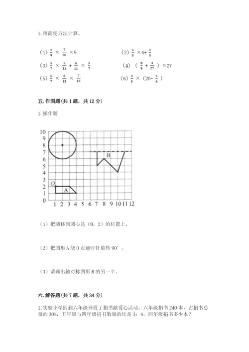 小学数学六年级上册期末考试试卷含完整答案（全国通用）.docx