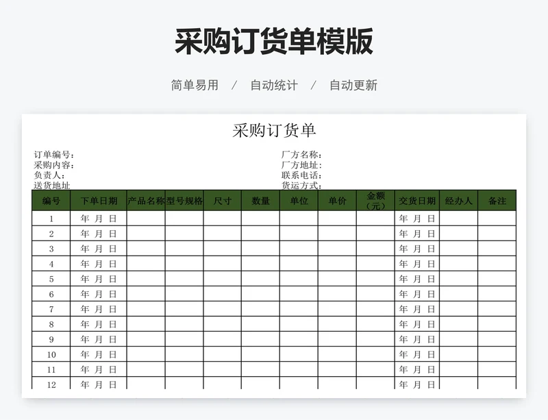 采购订货单模版