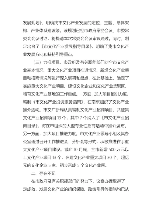 文化产业议案办理情况的调查报告