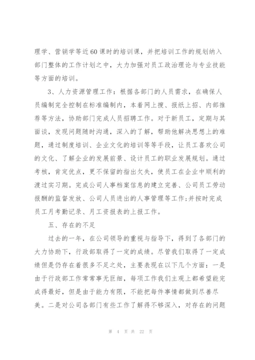 行政后勤工作总结5篇.docx