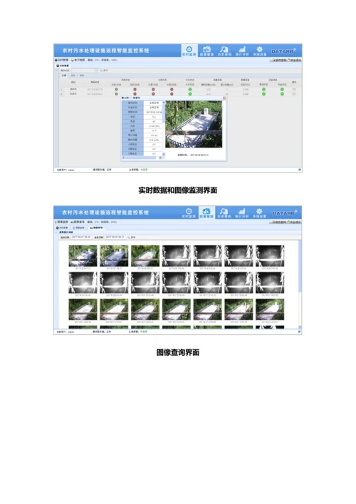 农村小型污水处理站远程监控管理系统.docx