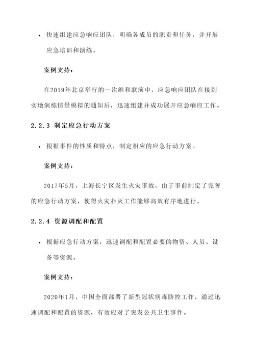 突发性应急性事件处理方案