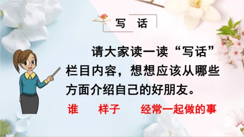 统编版语文二年级下册第二单元复习单（课件）