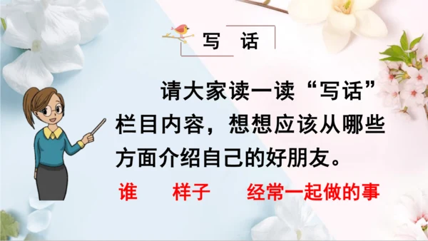 统编版语文二年级下册第二单元复习单（课件）