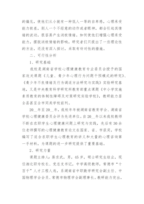 德育论文开题报告范文精选5篇精编.docx