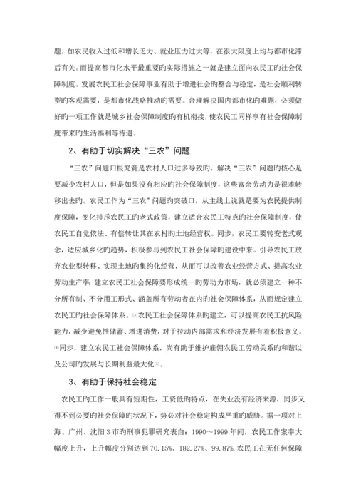 优秀毕业设计试论农民工的社会保障问题.docx