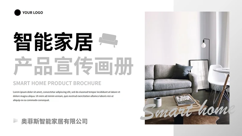 白底实景几何形状智能家电公司产品画册PPT模板
