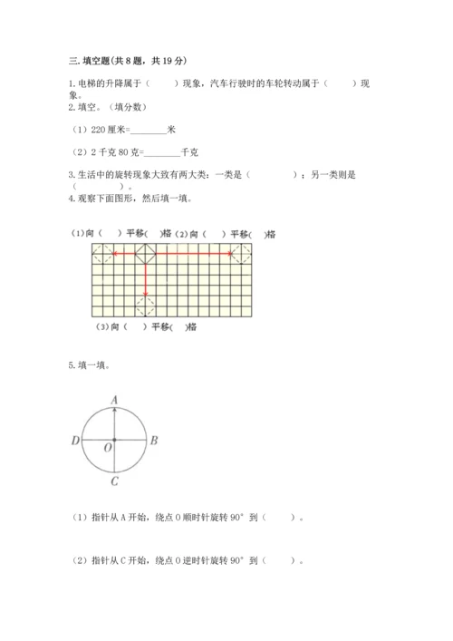 人教版五年级下册数学期末测试卷【培优b卷】.docx