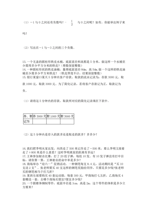 六年级小升初数学应用题50道附完整答案【全国通用】.docx