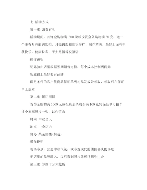 精编之店铺中秋节的活动策划方案.docx