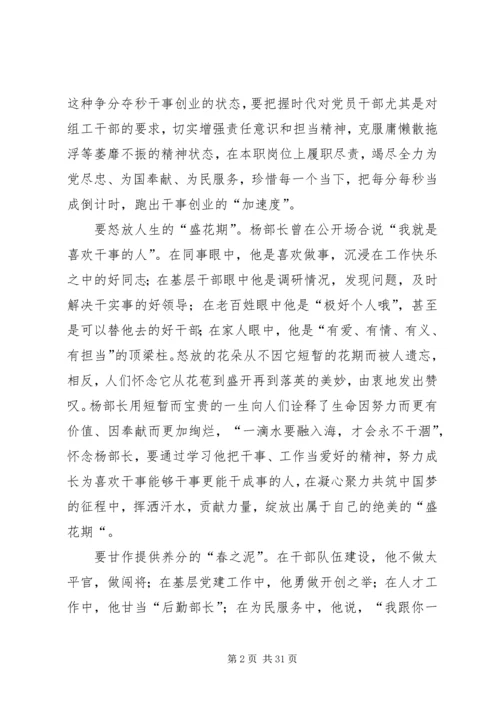 学习杨汉军精神心得14篇.docx