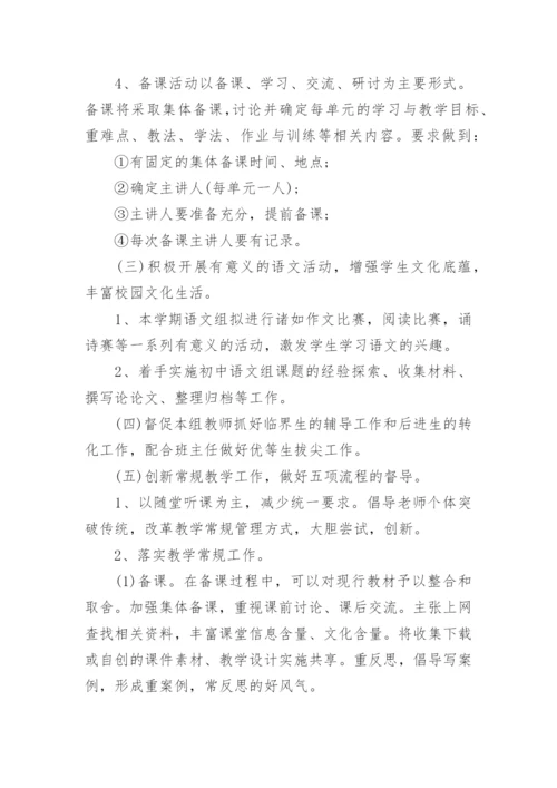 初三语文教研组工作计划.docx