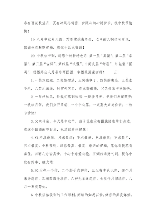 给长辈的中秋节祝福语2021