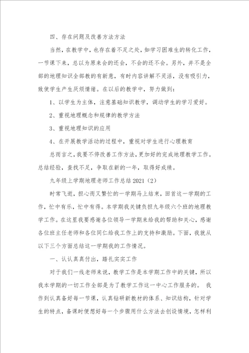2021年九年级上册历史复习提要 1