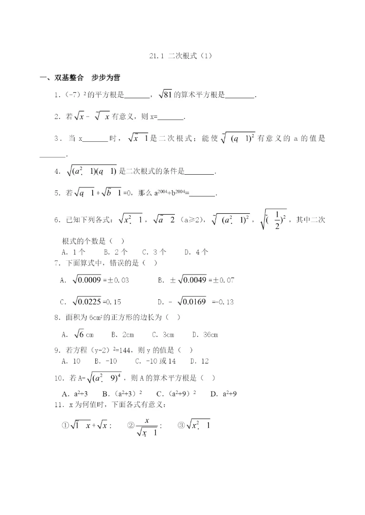 21.1-二次根式(1)(含答案)-.docx