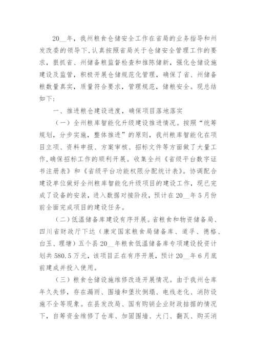 中国粮食安全形势分析与政策建议论文（精选10篇）.docx