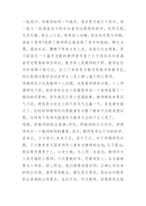 师德师风教育感悟心得1500字.docx