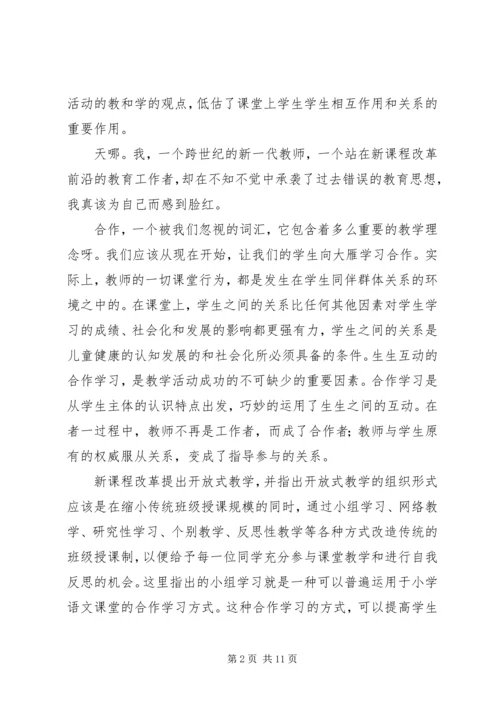 互相合作学习心得体会.docx