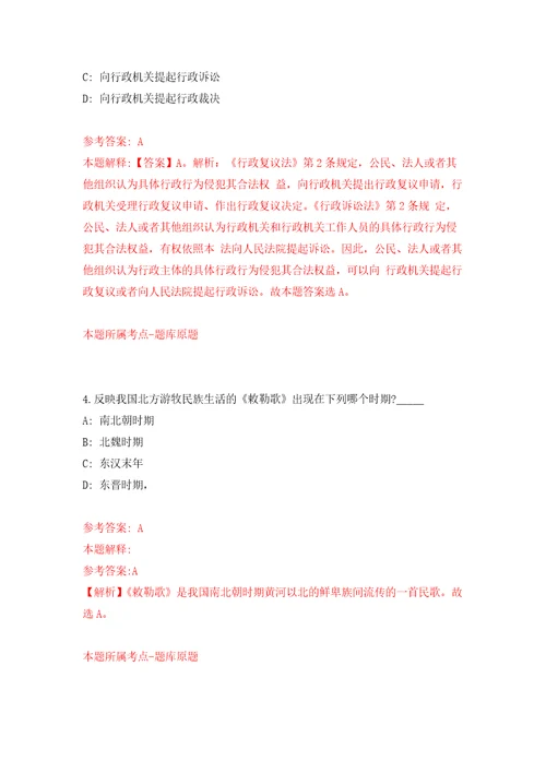 2022年03月2022辽宁省农业科学院公开招聘高层次和急需紧缺人员14人练习题及答案第6版