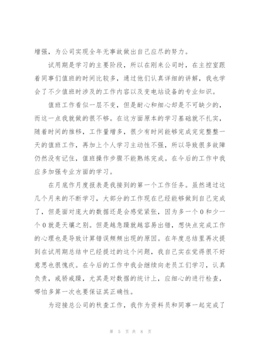 2022年个人工作总结400字.docx