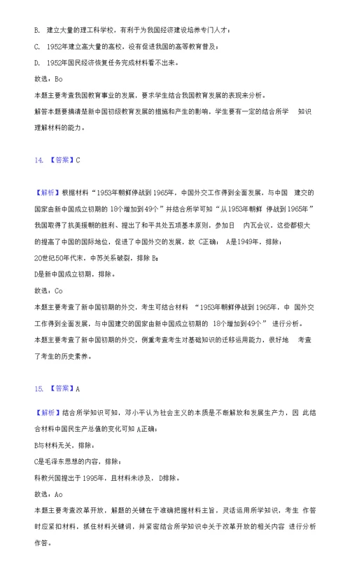 2021-2022学年陕西省安康中学本部和分校联考高二（上）期末历史试卷（附答案详解）