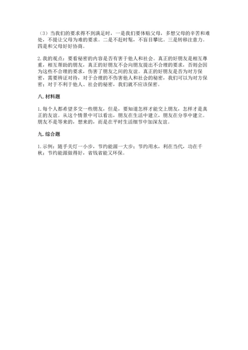 部编版四年级下册道德与法治《期末测试卷》【实用】.docx
