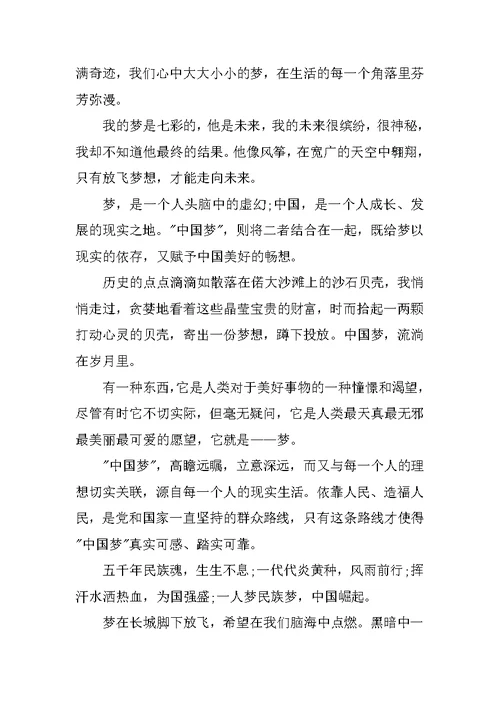 我的梦中国梦演讲比赛主持词