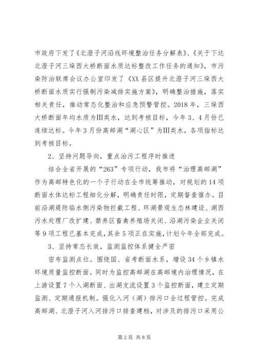 抓好大保护，共保国考水质断面稳定达标调研情况汇报.docx