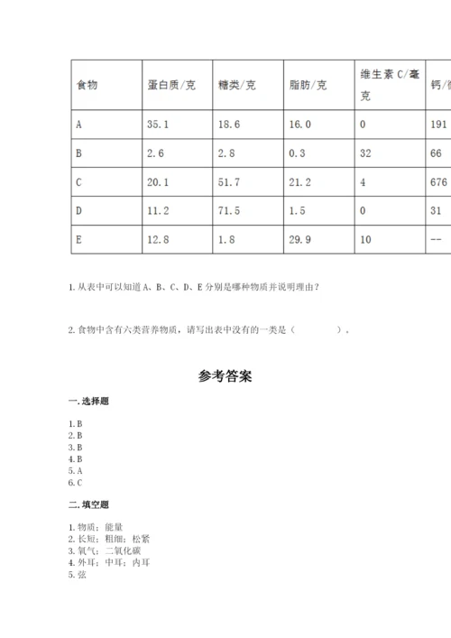 教科版科学四年级上册第二单元《呼吸和消化》测试卷【预热题】.docx