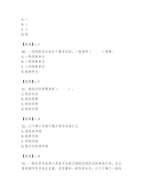 2024年国家电网招聘之经济学类题库附参考答案（巩固）.docx