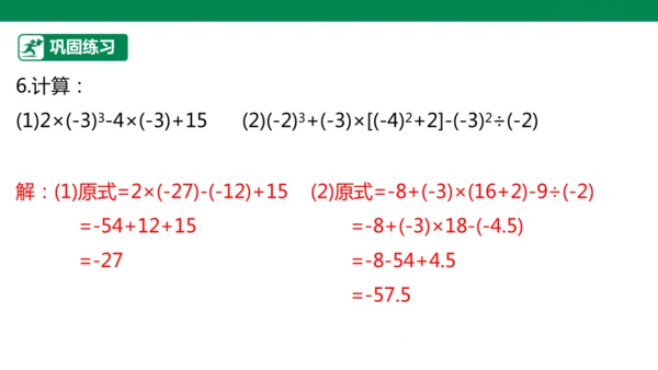 第2章 有理数的运算 章末复习课件(共31张PPT)