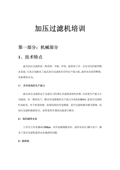 GPJ加压过滤机使用专项说明书.docx