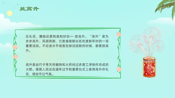 认识少数民族傣族通用PPT模板