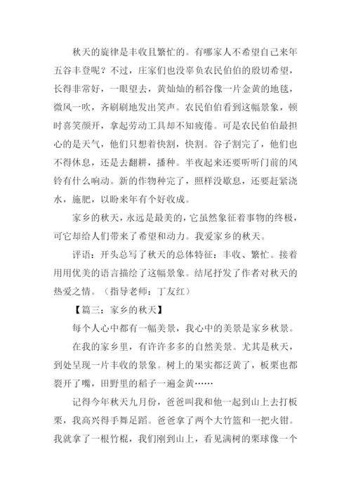 家乡的秋天作文600字-11.docx