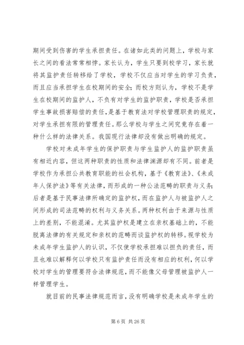 教育法学习体会_1.docx