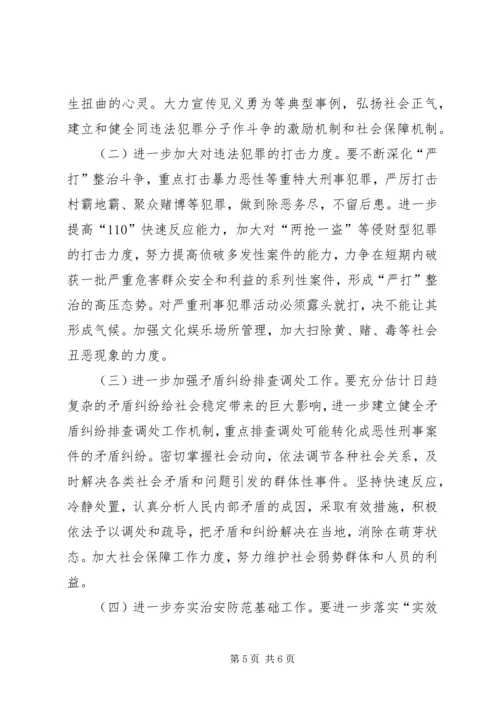 我区社会治安现状调研报告.docx