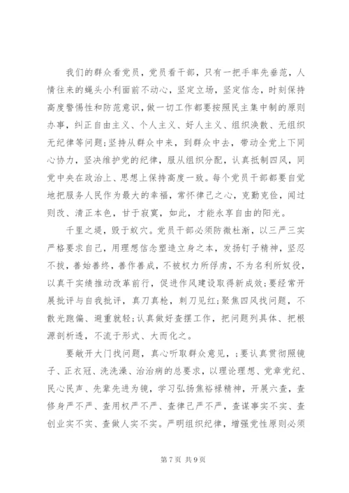 增强党性观念严明党的纪律演讲稿.docx