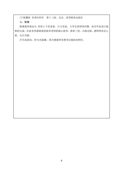 一例慢性胃炎患者的用药指导方案.docx