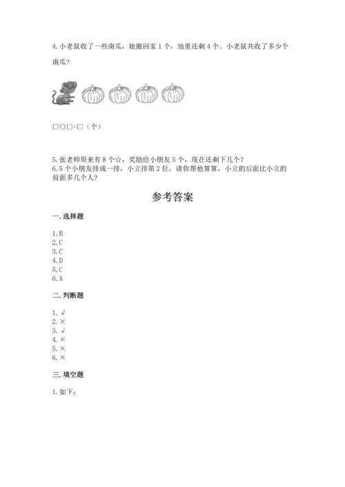 北师大版一年级上册数学期中测试卷含答案（夺分金卷）.docx