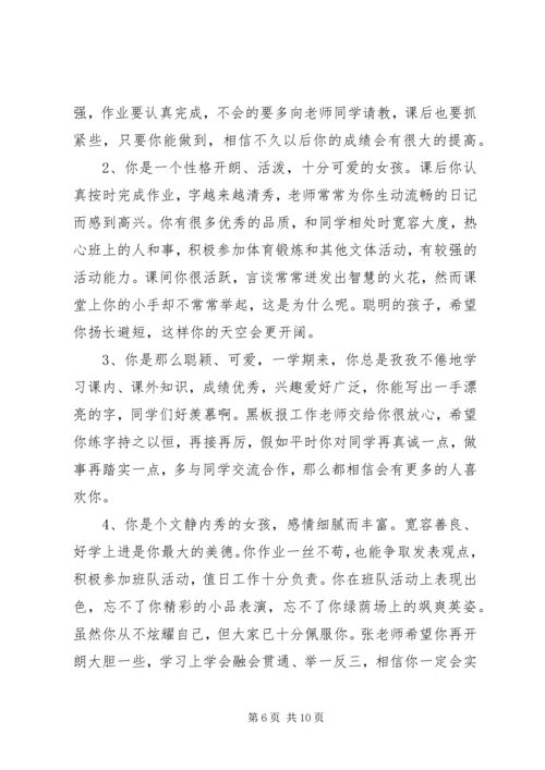 初中三年级学生评语.docx