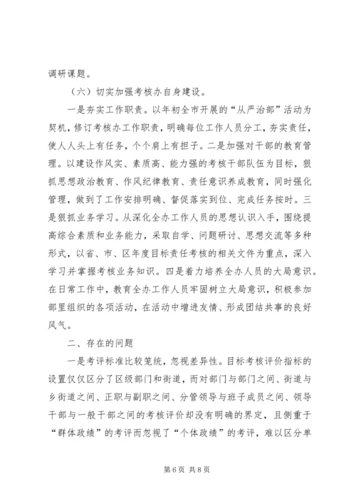 考核办工作总结及工作计划.docx