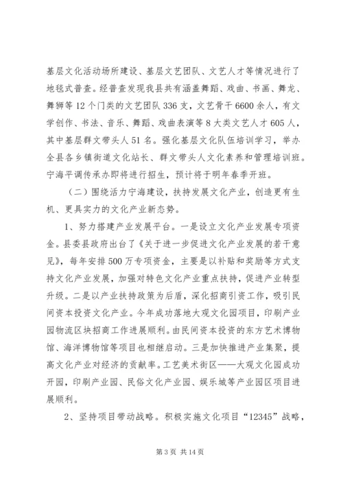 县文广新局工作报告 (3).docx