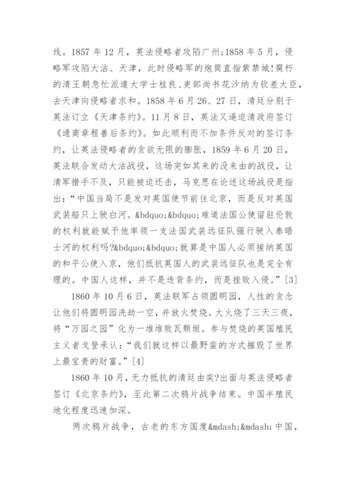 近代史论文李星辰相关范文.docx