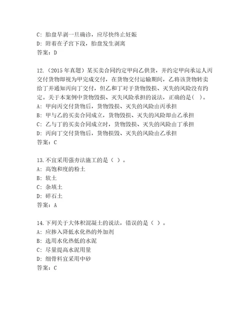 内部建筑师二级含答案（基础题）