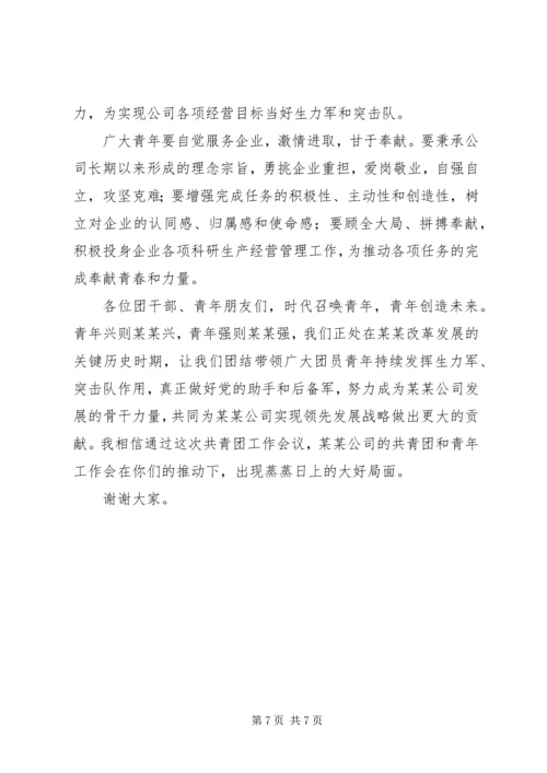 区委书记在共青团工作会议上的讲话.docx
