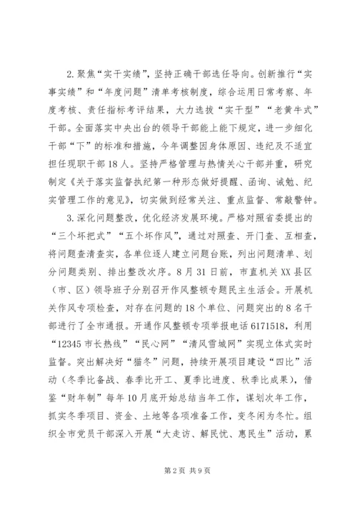 持续深化作风建设推进全面从严治党 (3).docx