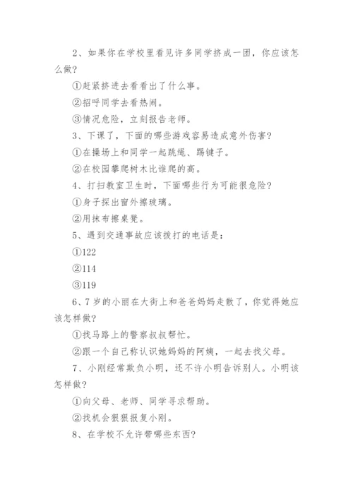 中小学安全教育主题班会教案.docx