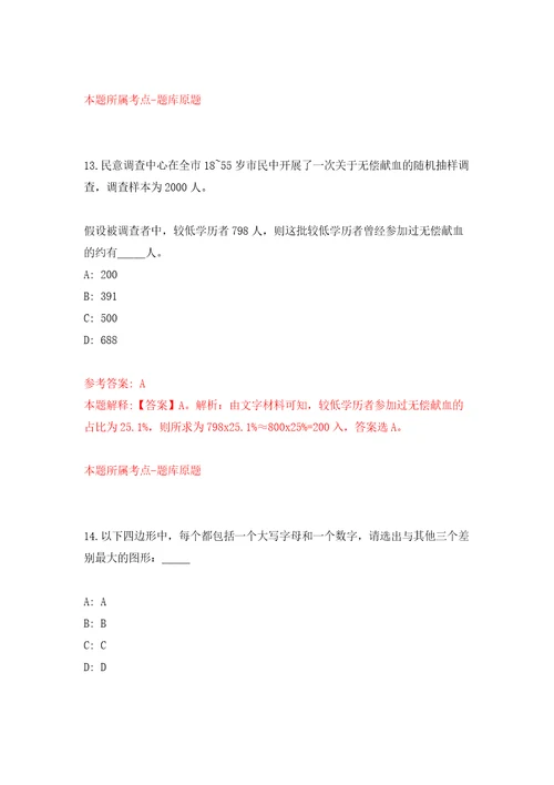 浙江金华市村镇建设服务中心招考聘用编外合同制工作人员2人模拟考试练习卷和答案4