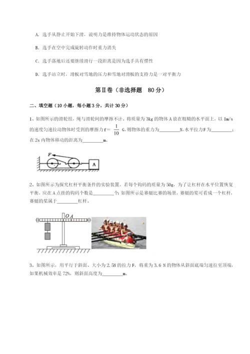 小卷练透重庆市江津田家炳中学物理八年级下册期末考试必考点解析试卷（含答案详解）.docx