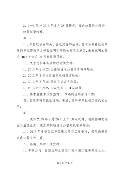 复工会议汇报材料1 (4).docx